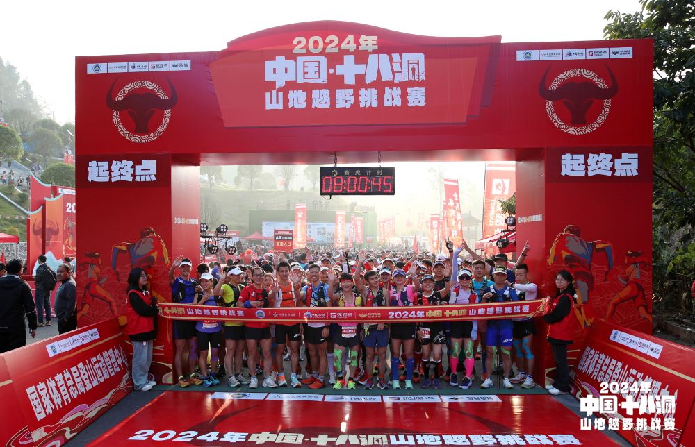 湘西十八洞山地越野挑战赛点燃乡村振兴新活力