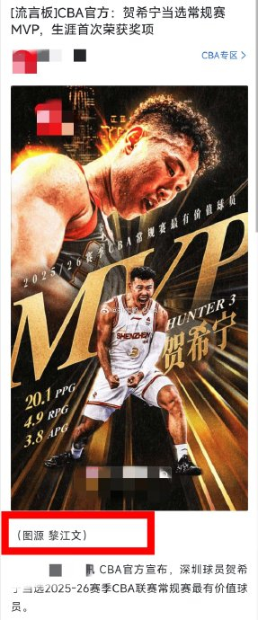 贺希宁荣膺CBA常规赛MVP 网络版权争议引热议