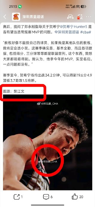 贺希宁荣膺CBA常规赛MVP 网络版权争议引热议