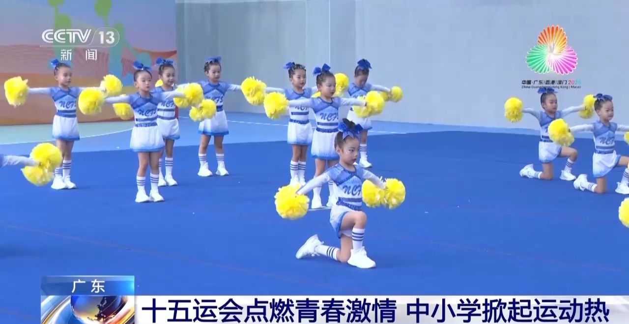 十五运会点燃校园青春热